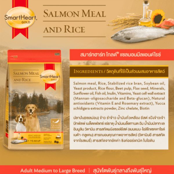 SmartHeart Gold Salmon and Rice Adult Dry Dog Food SmartHeart Gold Salmon and Rice Adult Dry Dog Food