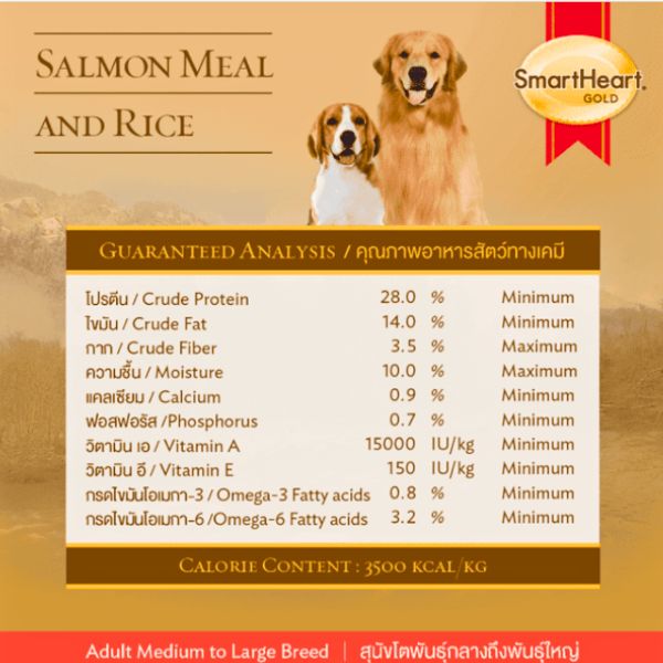 SmartHeart Gold Salmon and Rice Adult Dry Dog Food SmartHeart Gold Salmon and Rice Adult Dry Dog Food