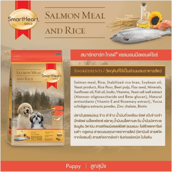 SmartHeart Gold Salmon and Rice Adult Puppy Dry Food SmartHeart Gold Salmon and Rice Adult Puppy Dry Food