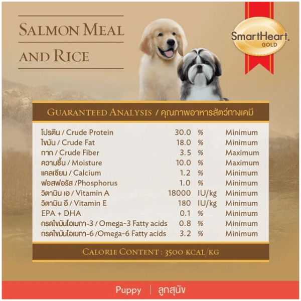 SmartHeart Gold Salmon and Rice Adult Puppy Dry Food SmartHeart Gold Salmon and Rice Adult Puppy Dry Food